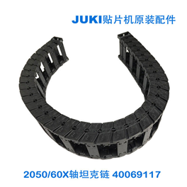 40069117 205060X轴坦克链